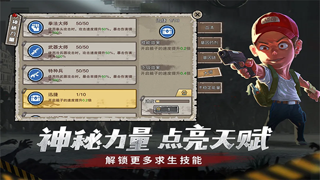 幸存者危城破解版v3.43