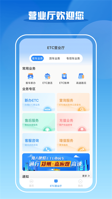 车e兴etc免费版v4.3.6