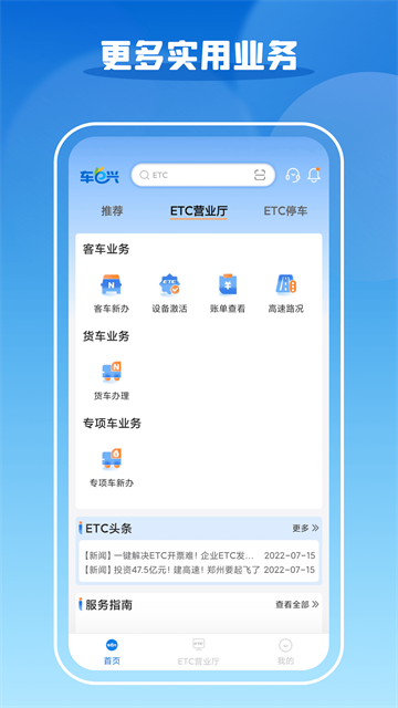 车e兴etc免费版v4.3.6