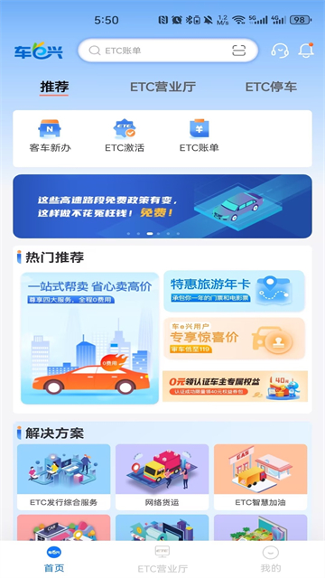 车e兴etc免费版v4.3.6