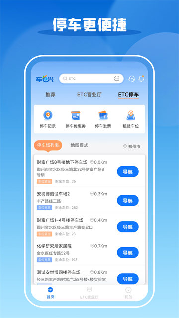 车e兴etc免费版v4.3.6