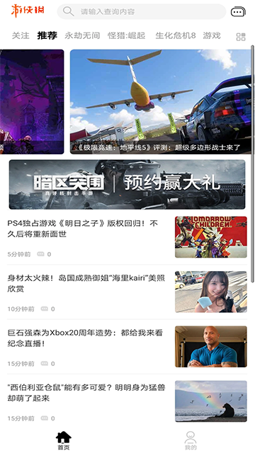 游侠网手机版v6.8.8
