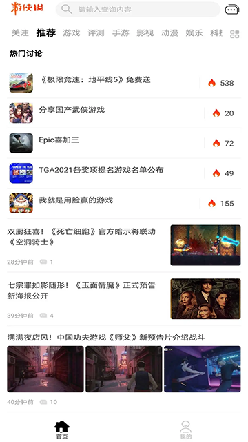 游侠网手机版v6.8.8