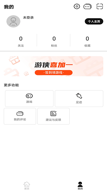 游侠网手机版v6.8.8