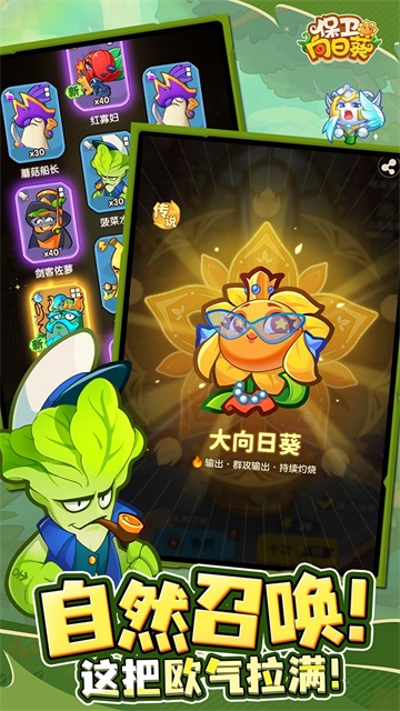 保卫向日葵破解版v1.15