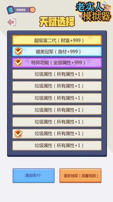 老实人模拟器手机版1.0.0