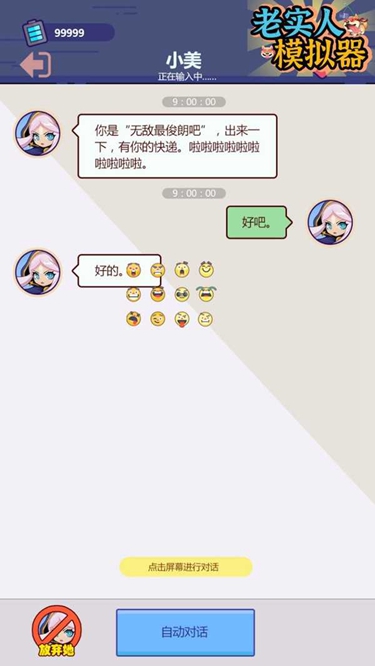 老实人模拟器手机版1.0.0