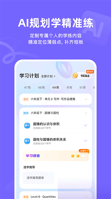 海豚AI学破解版v5.34.0