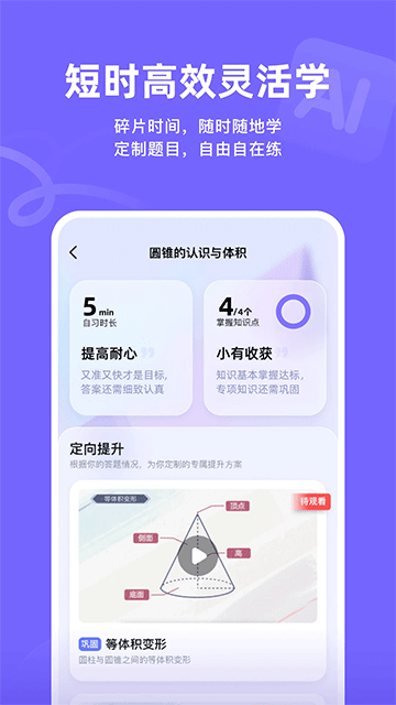 海豚AI学破解版v5.34.0