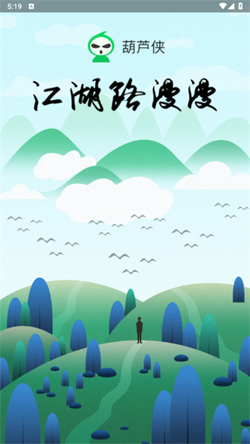 葫芦侠最新版v4.3.1.9