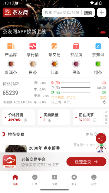茶友网手机版v3.1.44