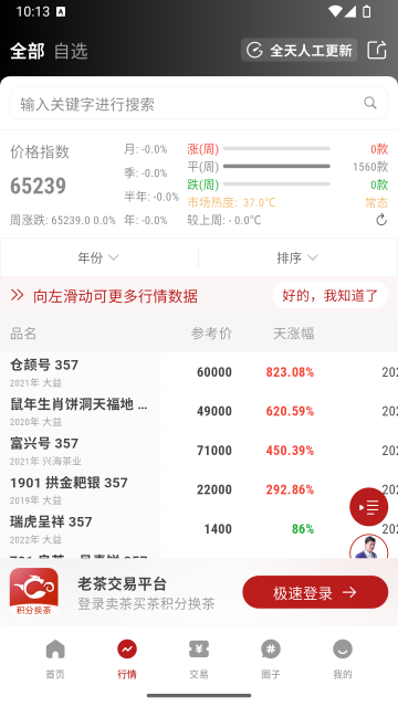 茶友网手机版v3.1.44