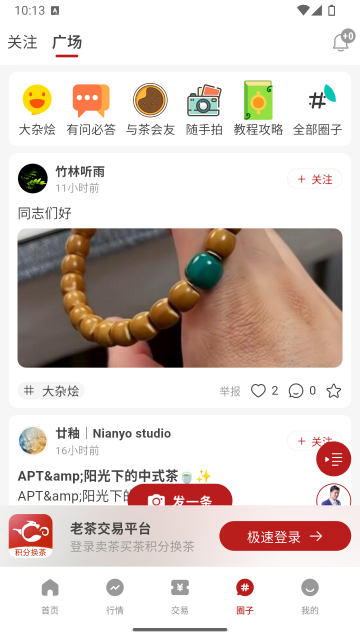 茶友网手机版v3.1.44