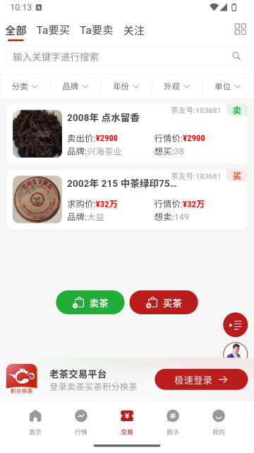 茶友网手机版v3.1.44