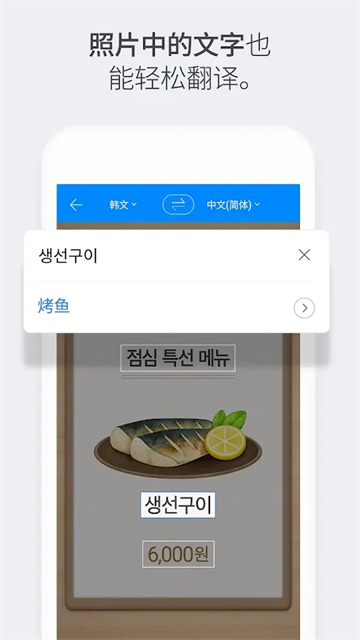 papago翻译安卓版v1.10.22