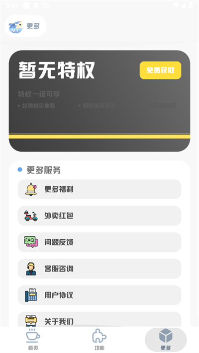 MT画质助手免费版v3.81