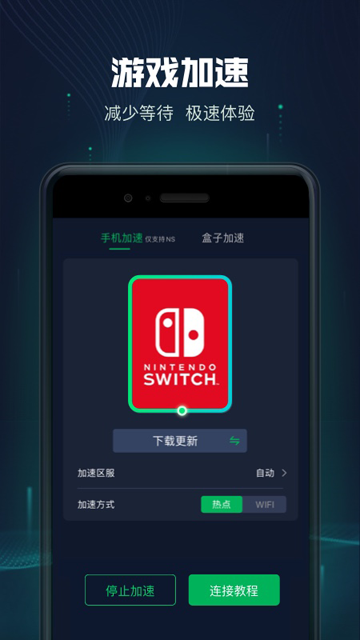 迅游主机加速器破解版v2.4.16.5