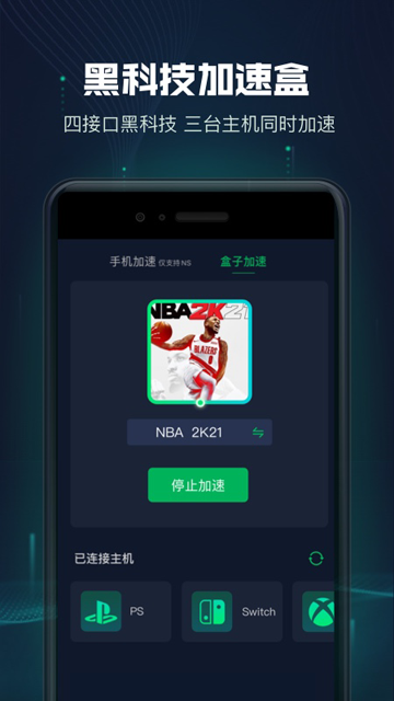 迅游主机加速器破解版v2.4.16.5
