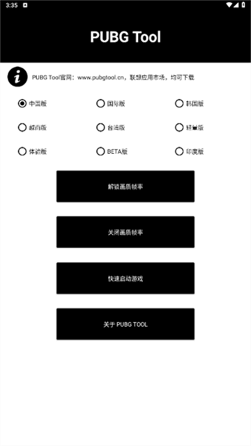 PUBG画质增强软件高清版v1.0.8.5
