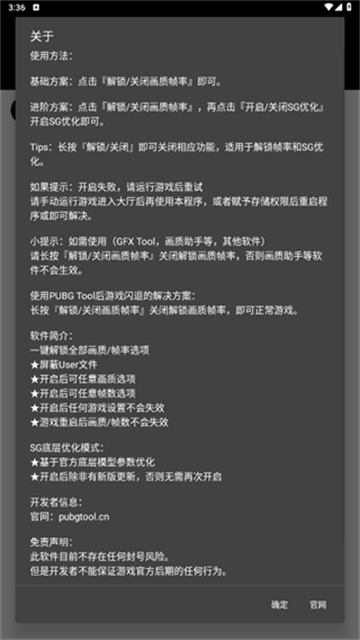PUBG画质增强软件高清版v1.0.8.5