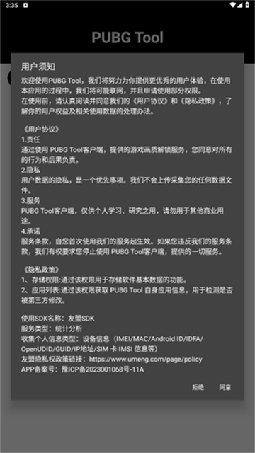 PUBG画质增强软件高清版v1.0.8.5