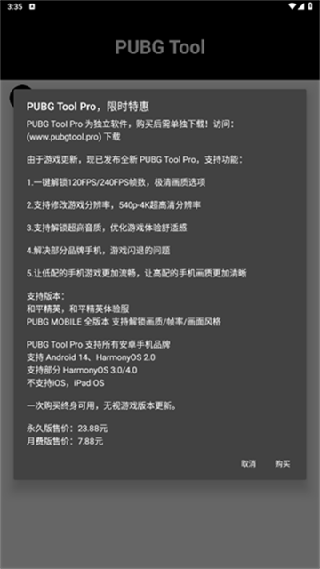 PUBG画质增强软件高清版v1.0.8.5