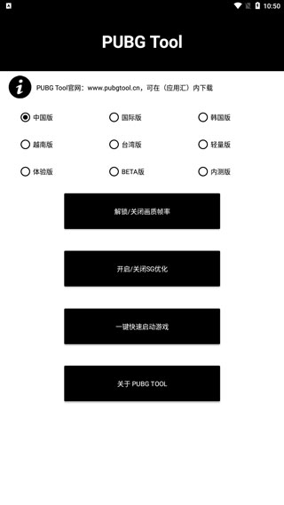 PUBG画质增强软件