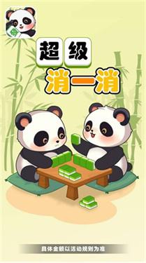超级消一消红包版1.0.3