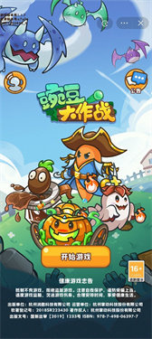 豌豆大作战无限内购破解版1.0