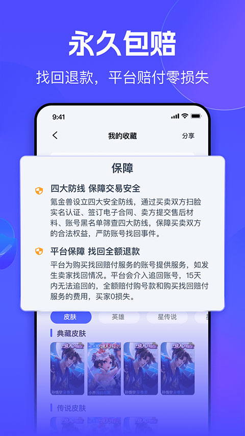氪金兽账号交易平台正版v2.75.9