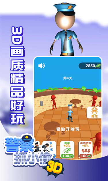 警察抓小偷3d安卓版2.13