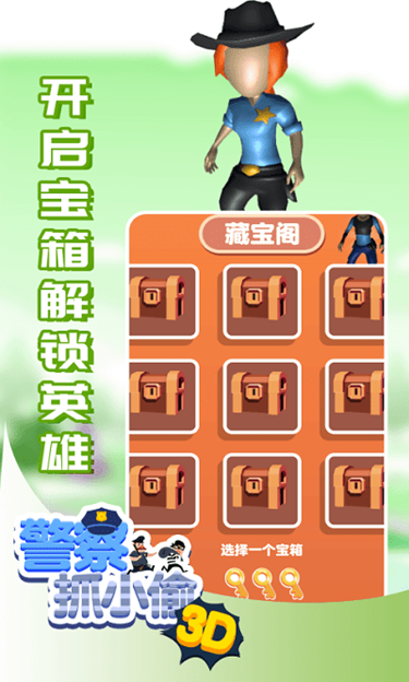 警察抓小偷3d安卓版2.13