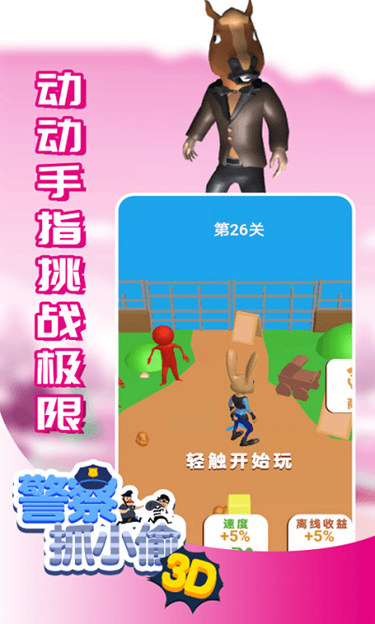 警察抓小偷3d安卓版2.13