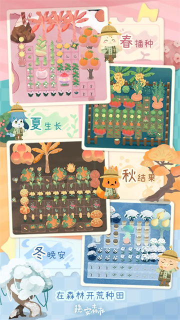 晚安森林安卓版v2.0