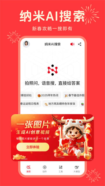 纳米AI搜索免费版v3.5.3