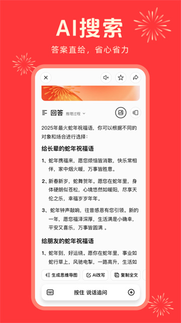 纳米AI搜索免费版v3.5.3