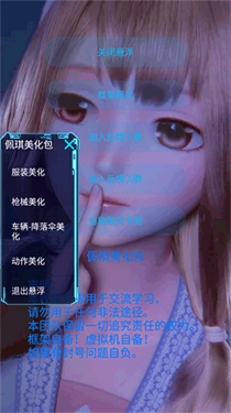 佩奇美化包专用框架免费版v1.87.01