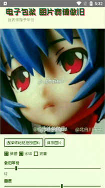 电子包浆图片生成器免费版v1.0