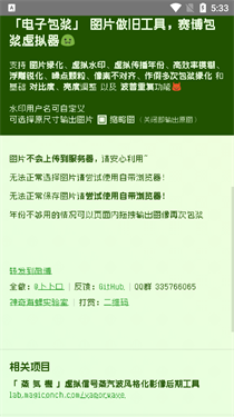 电子包浆图片生成器免费版v1.0