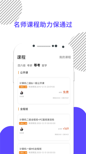 英语四级真题免费版v9.477.0701