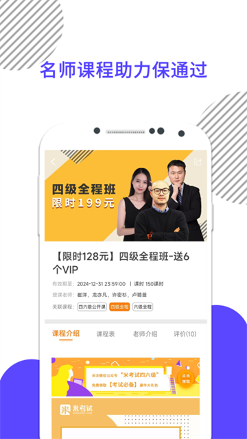 英语四级真题免费版v9.477.0701