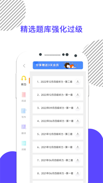 英语四级真题免费版v9.477.0701