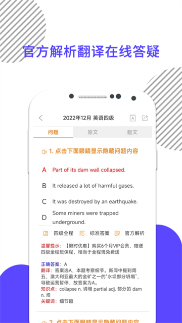 英语四级真题免费版v9.477.0701