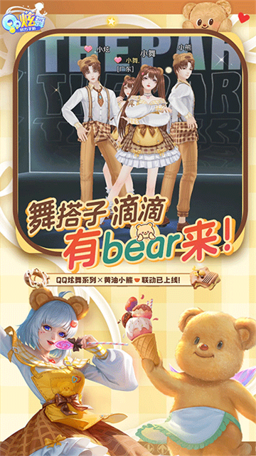 QQ炫舞手游辅助挂最新版v8.7.2