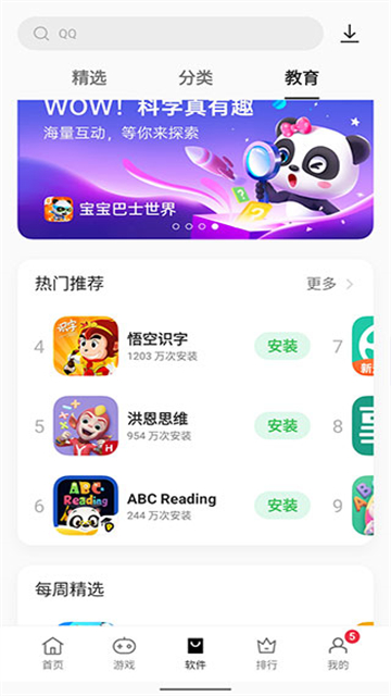 oppo软件商店最新版v12.6.0