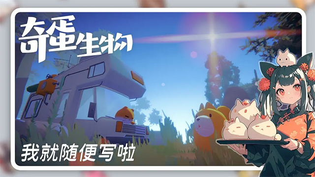 奇蛋生物最新版v1.2.0