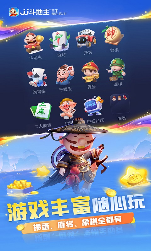 jj斗地主在哪免费下载