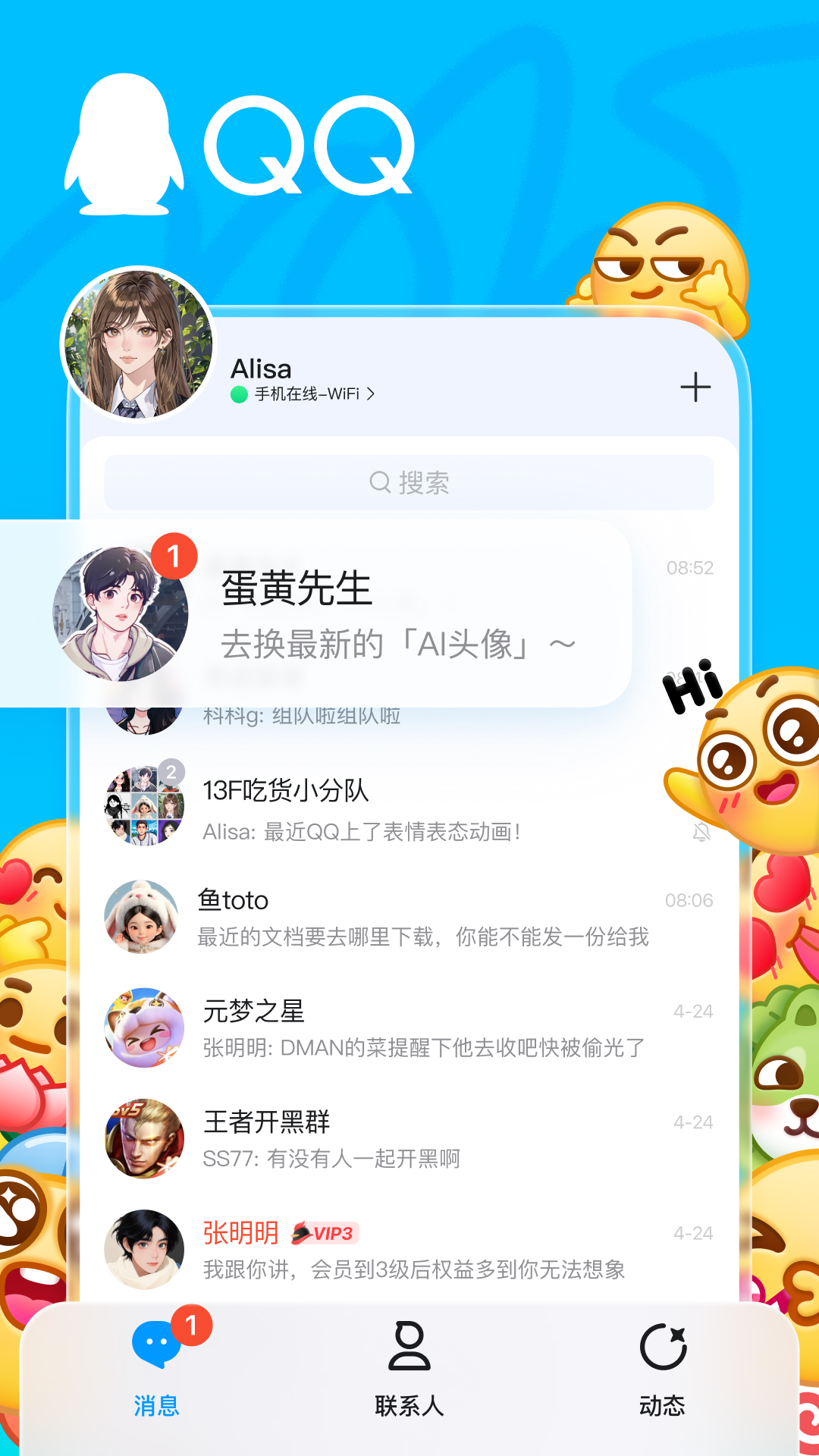 qq在哪下载安装到手机
