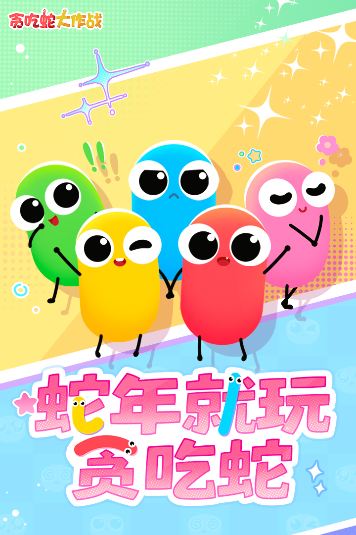 贪吃蛇大作战刀剑模式详解攻略