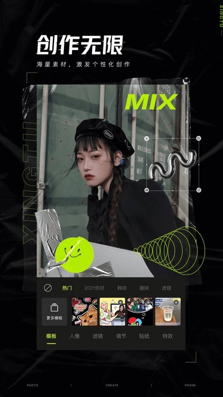 醒图免费版高清大图 醒图免费版v6.7.0